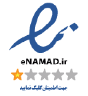 نماد اعتماد الکترونیک